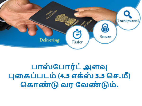 பாஸ்போர்ட் அளவு புகைப்படம்