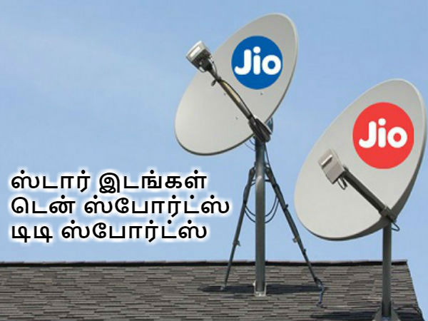 எதிர்பார்க்கும் ஜியோ டிடிஎச் சேனல்கள் பட்டியல்: