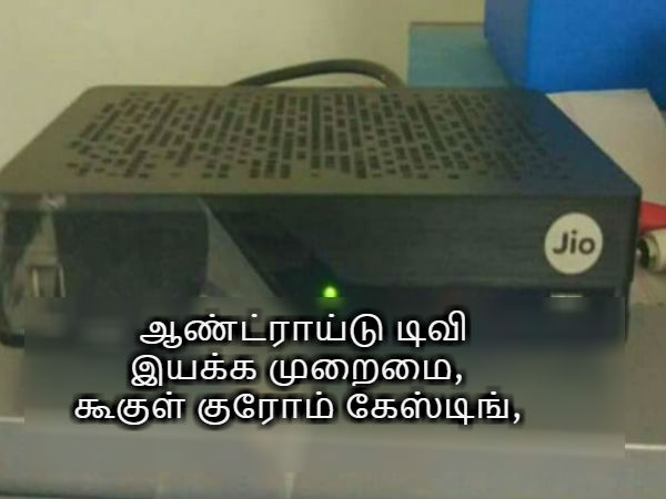 ஜியோ டிடிஎச் அம்சங்கள்
