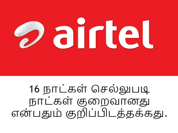 ஜியோ vs ஏர்டெல்