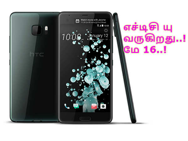 எச்டிசி யு சிறப்பு: