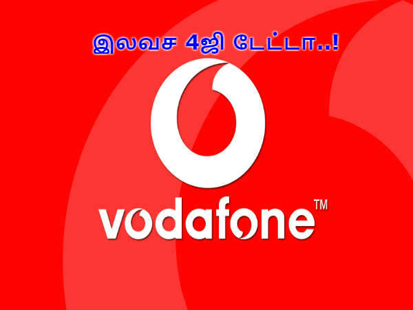 வோடபோன் சிறப்பு: