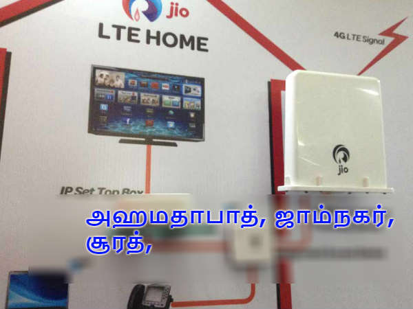 ரிலையன்ஸ் ஜியோ :