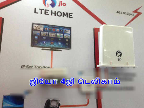 ஜியோ பிராட்பேண்ட் சேவைகள்: