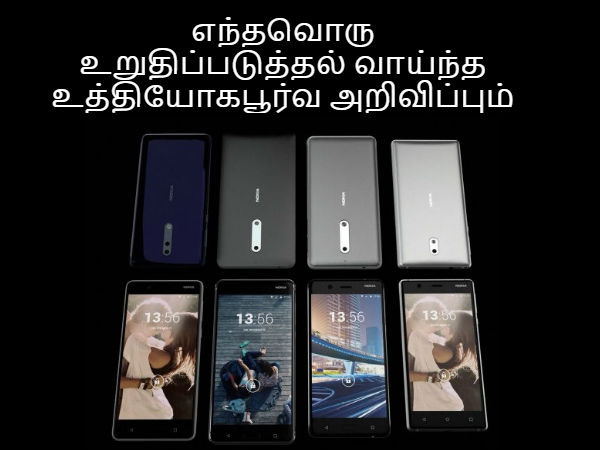 உத்தியோகபூர்வ அறிவிப்பு