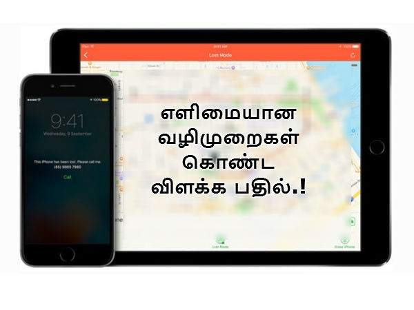 தொலைந்து போயிருந்தால்