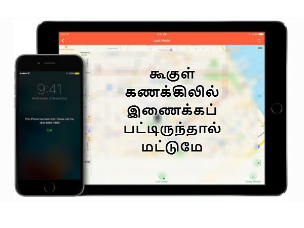 கூகுள் கணக்கிலில் இணைக்கப்பட்டிருந்தால்