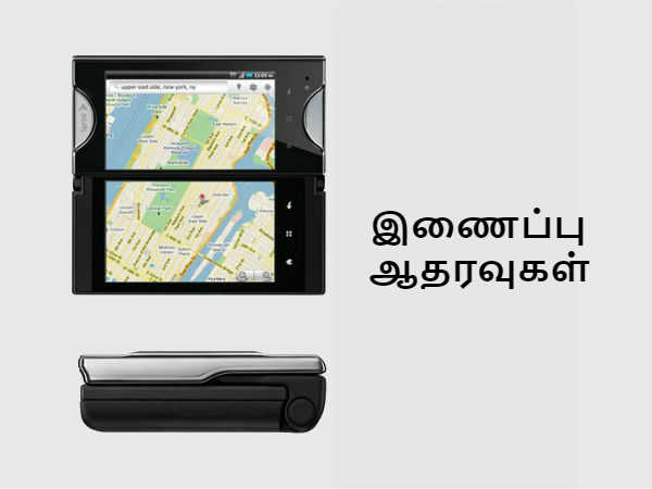 இணைப்பு ஆதரவுகள்: