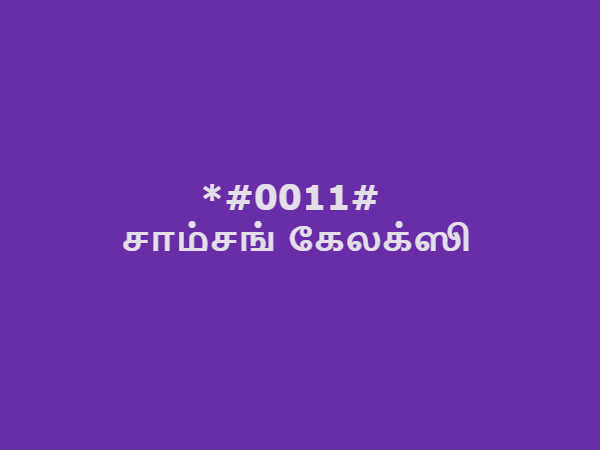 சீக்ரெட் கோட் #12