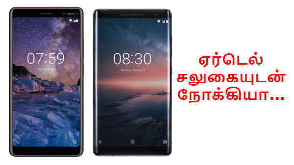 இந்தியாவில் விற்பனைக்கு வரும் நோக்கியா 7 பிளஸ் & நோக்கியா 8 சிரோக்கோ.! இந்தியாவில் விற்பனைக்கு வரும் நோக்கியா 7 பிளஸ் & நோக்கியா 8 சிரோக்கோ.!