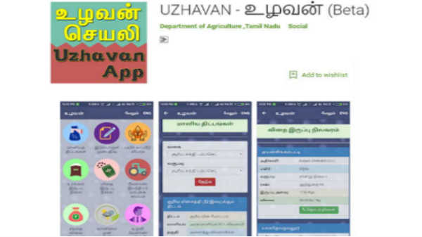 தமிழக விவசாயிகளுக்கு உதவும் வகையில் வெளிவந்துள்ளது உழவன் மொபைல் ஆப்.! தமிழக விவசாயிகளுக்கு உதவும் வகையில் வெளிவந்துள்ளது உழவன் மொபைல் ஆப்.!
