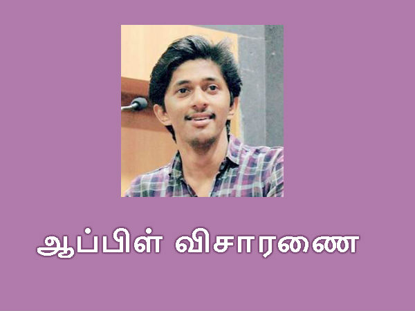 விசாரணை