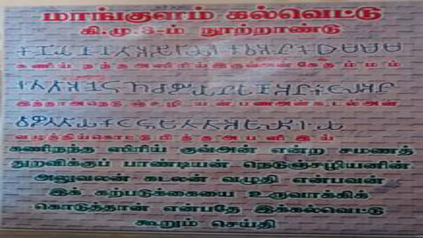பிராமியிலிருந்து தோன்றியது தற்போது தமிழ்: