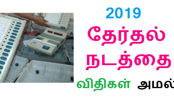 தேர்தல் ஆணையத்துடன் ஒப்புந்தம்: