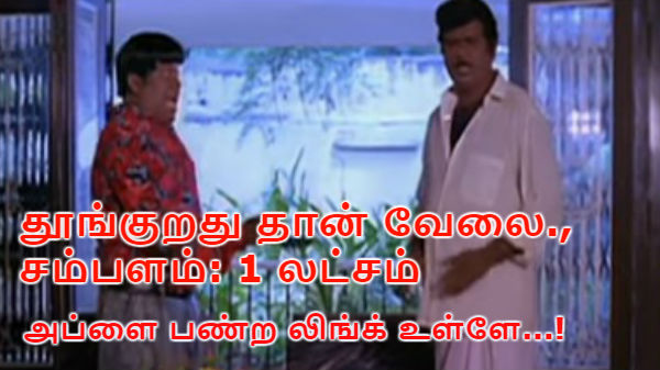 ஜாப் அப்ளை லிங்க்: