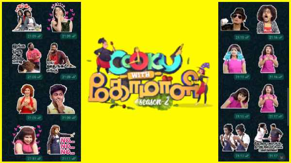 'குக் வித் கோமாளி நிகழ்ச்சி' யின் வாட்ஸ்அப் ஸ்டிக்கர் பேக்